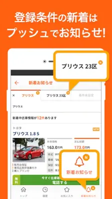 中古車アプリカーセンサー android App screenshot 0