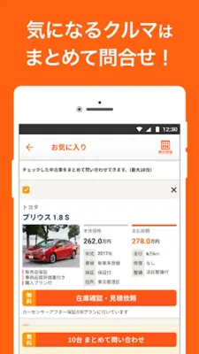 中古車アプリカーセンサー android App screenshot 1