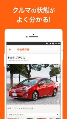 中古車アプリカーセンサー android App screenshot 2