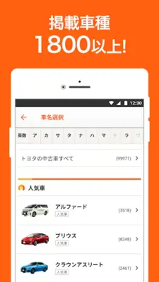 中古車アプリカーセンサー android App screenshot 3