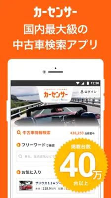 中古車アプリカーセンサー android App screenshot 4